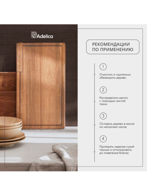 Масло для обработки товаров из дерева Adelica, 100 мл