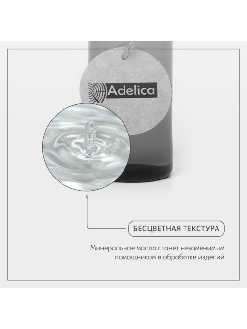 Масло для обработки товаров из дерева Adelica, 100 мл