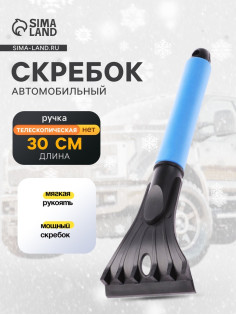 Скребок автомобильный Torso MG-003, мягкая ручка, 30 см