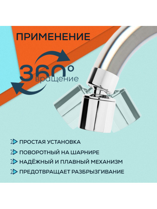 Аэратор ZEIN, регулировка потока, водосберегающий фильтр, 2 режима, нержавеющая сталь, хром