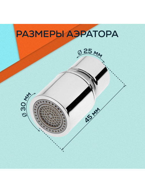 Аэратор ZEIN, регулировка потока, водосберегающий фильтр, 2 режима, нержавеющая сталь, хром