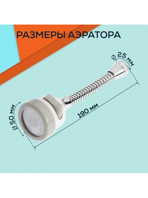 Аэратор ZEIN, с регулировкой потока, на гибком шланге,190 мм, 3 режима, пластик, белый