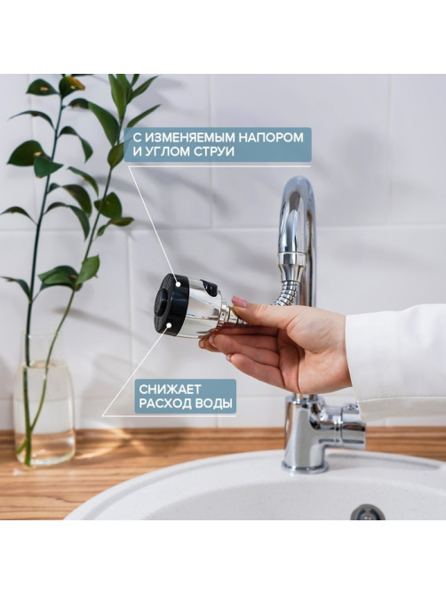 Насадка на кран для экономии воды с изменяемым напором и углом струи Доляна, 17 см