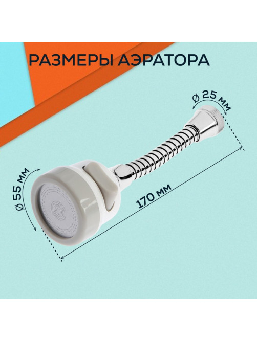 Аэратор ZEIN, регулировка потока, на гибком шланге, 170 мм, 3 режима, пластик, белый