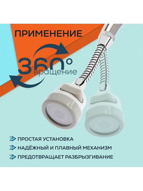 Аэратор ZEIN, регулировка потока, на гибком шланге, 170 мм, 3 режима, пластик, белый