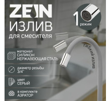 Излив для смесителя ZEIN, 3/4