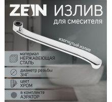 Излив для смесителя ZEIN, 3/4