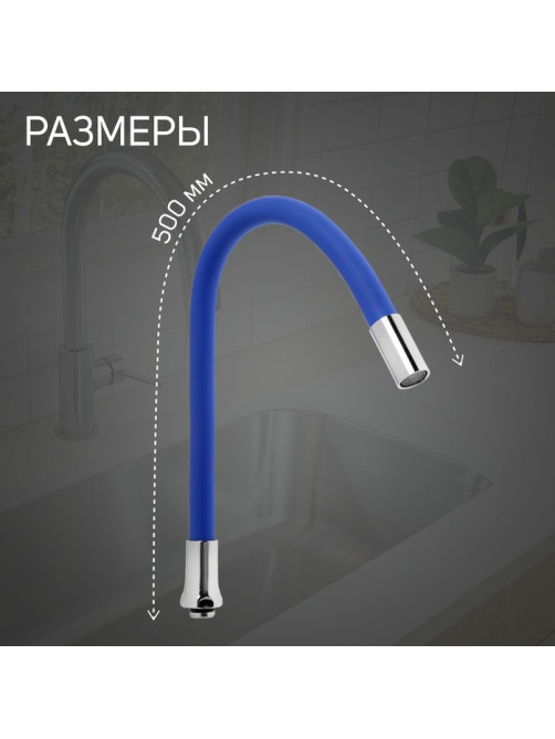 Излив для смесителя ZEIN, 3/4