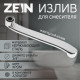 Излив для смесителя ZEIN, 3/4