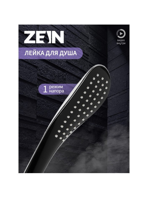 Душевая лейка ZEIN Z0201, 1 режим, 63×250 мм, пластик, цвет черный, хром