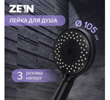 Лейка для душа ZEIN Z3212, 3 режима, средняя, пластик, чёрная