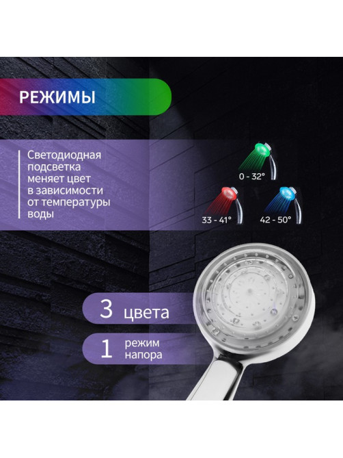 Лейка для душа ZEIN Z0015, с LED подсветкой, 3 цвета, пластик, цвет хром