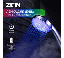Лейка для душа ZEIN Z0015, с LED подсветкой, 3 цвета, пластик, цвет хром