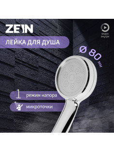 Лейка для душа ZEIN Z3185, 1 режим, пластик/нержавеющая сталь, хром