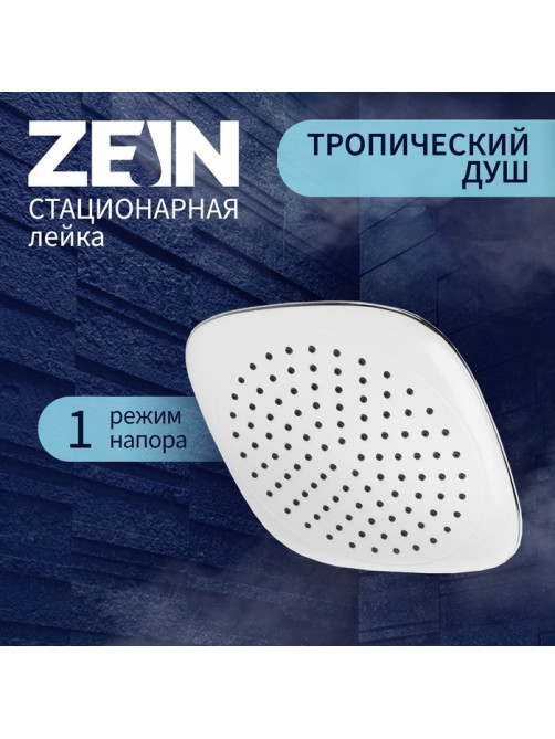 Лейка стационарная ZEIN Z019, пластик, квадратная с округленными углами, 1 режим, белый/хром