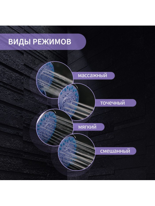 Душевая лейка ZEIN Z403, пластик, 4 режима, цвет хром