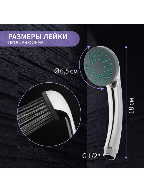 Душевая лейка LD-P-01-003, пластик, 1 режим, хром