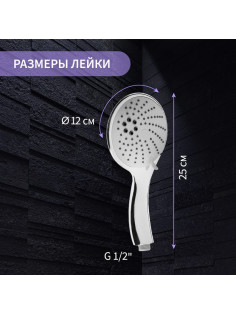 Лейка для душа ZEIN Z0013, большая, пластик, 3 режима, цвет хром