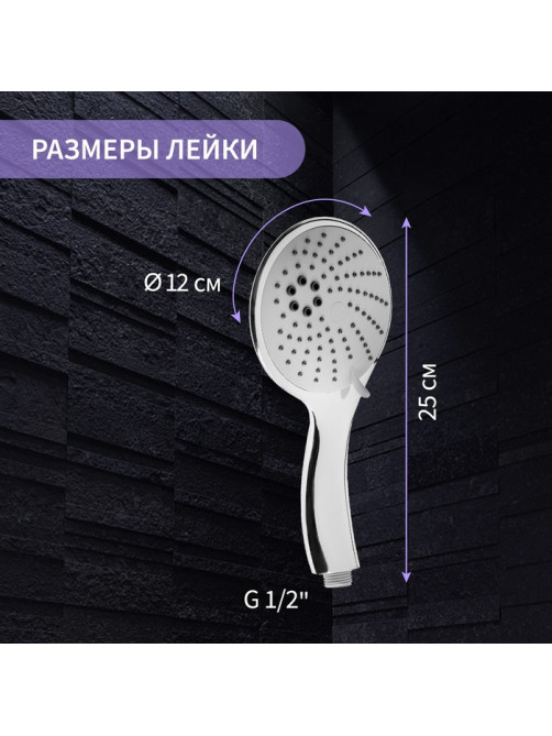 Лейка для душа ZEIN Z0013, большая, пластик, 3 режима, цвет хром