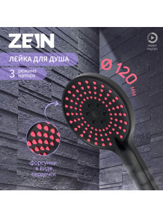Лейка для душа ZEIN Z3542, d=120 мм, 5 режимов, розовые форсунки «сердечки», черная
