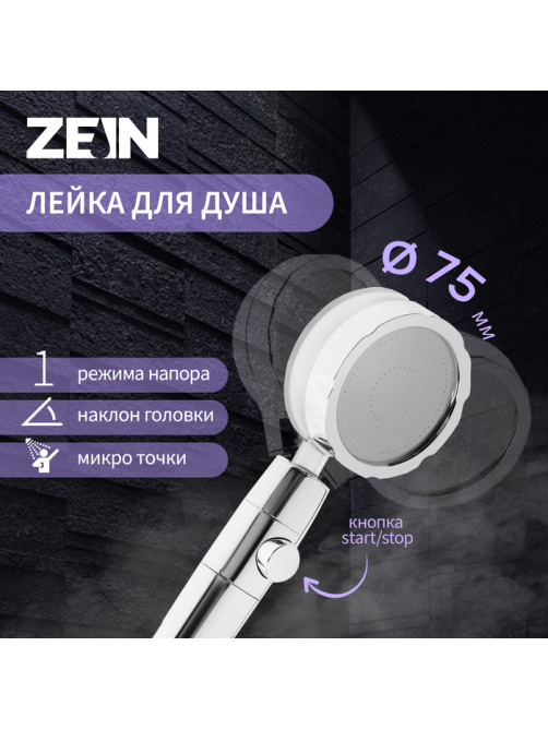 Лейка для душа ZEIN Z2349, с вентилятором, 1 режим, пластик/нержавеющая сталь, синий/хром