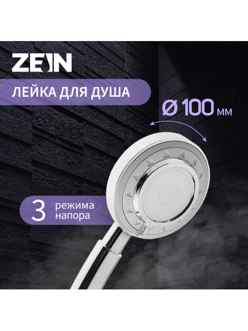 Лейка для душа ZEIN Z3629, 3 режима, d=100 мм, пластик, хром