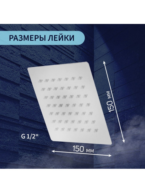 Лейка стационарная ZEIN Z015, квадратная, 15×15 см, 1 режим, полированная нерж. сталь