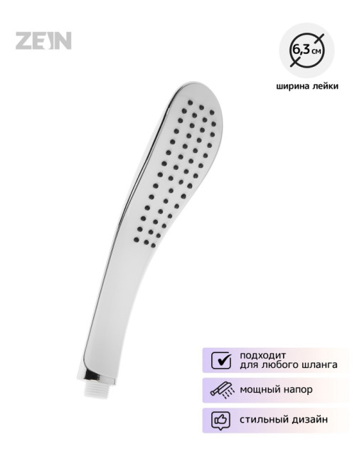 Душевая лейка ZEIN Z0202, 1 режим, 63×250 мм, пластик, цвет белый, хром
