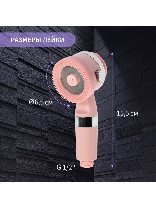 Лейка для душа ZEIN Z3549, d=60 мм, 3 режима, с резиновыми щётками, отсек для геля, розовая