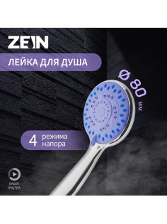 Душевая лейка ZEIN Z403, пластик, 4 режима, цвет хром