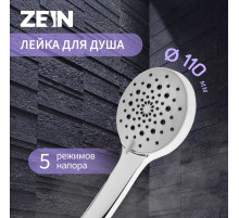 Лейка для душа ZEIN Z421, пластик, 5 режимов, цвет хром