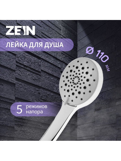 Лейка для душа ZEIN Z421, пластик, 5 режимов, цвет хром