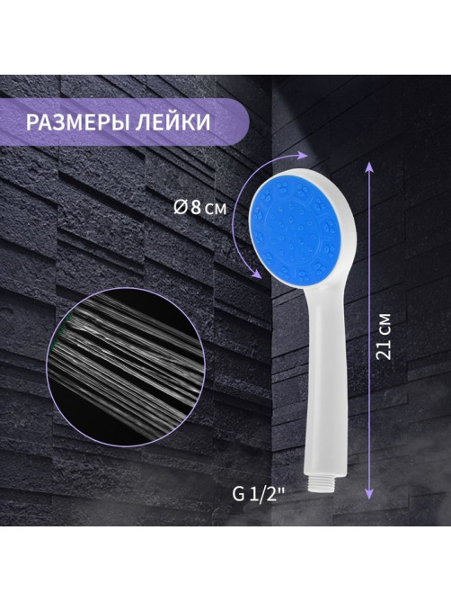 Лейка для душа ZEIN Z0210, 1 режим, пластик, белая, с, сини, вставка