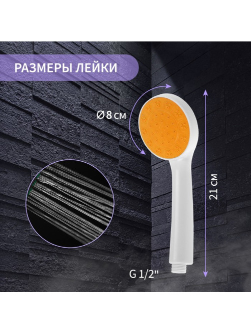 Лейка для душа ZEIN Z0208, 1 режим, пластик, белая, с, оранжевая, вставка