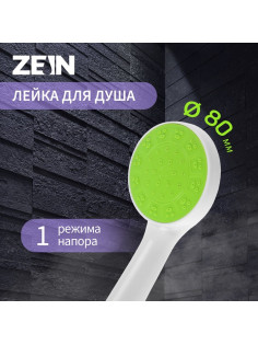 Лейка для душа ZEIN Z0207, 1 режим, пластик, белая, с, зелёная, вставка