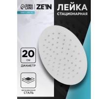 Лейка стационарная ZEIN Z0201, круглая, d=20 см, 1 режим, полированная нержавеющая сталь