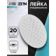 Лейка стационарная ZEIN Z0201, круглая, d=20 см, 1 режим, полированная нержавеющая сталь