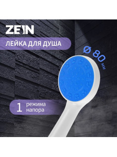 Лейка для душа ZEIN Z0210, 1 режим, пластик, белая, с, сини, вставка
