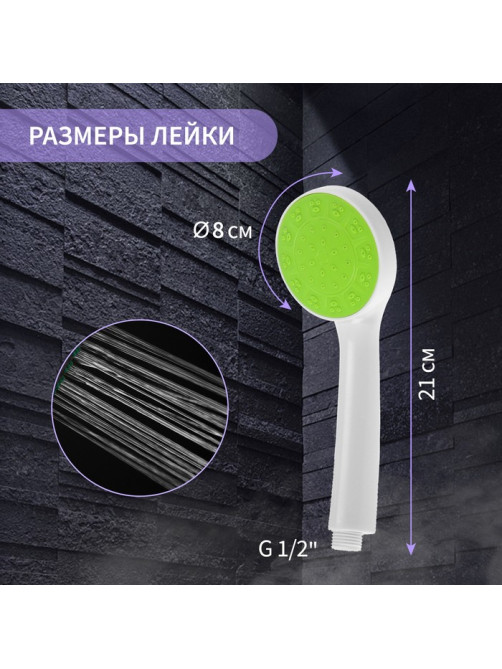 Лейка для душа ZEIN Z0207, 1 режим, пластик, белая, с, зелёная, вставка