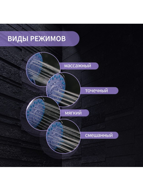 Душевая лейка ZEIN Z0401, 4 режима, средняя, d=95 мм, пластик, цвет хром