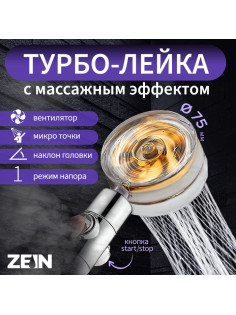Лейка для душа ZEIN Z2349, с вентилятором, 1 режим, пластик/нержавеющая сталь, жёлтый/хром