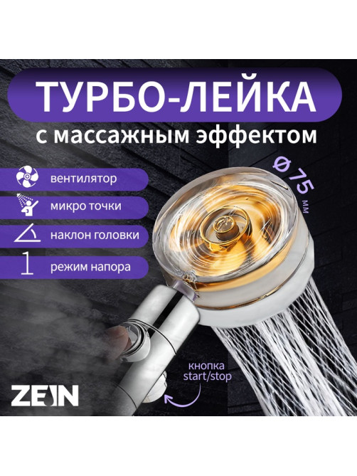 Лейка для душа ZEIN Z2349, с вентилятором, 1 режим, пластик/нержавеющая сталь, жёлтый/хром