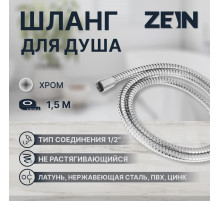 Душевой шланг ZEIN Z48PS, 150 см, цинковые гайки 1/2