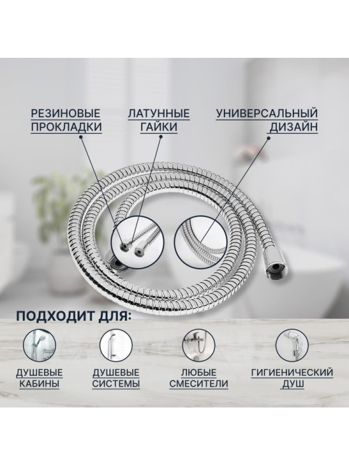 Душевой шланг ZEIN Z16PS, 150 см, гайки металл 1/2