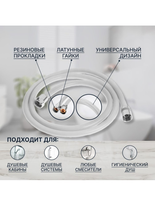 Душевой шланг ZEIN Z12PG, 150 см, антиперекручивание, латунные гайки, белый, Имп/Имп