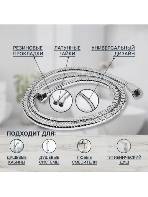 Душевой шланг ZEIN Z17PS, 150 см, гайки металл 1/2