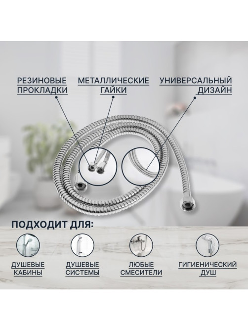 Душевой шланг ZEIN Z29PS, 170 см, гайки металл 1/2
