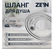 Душевой шланг ZEIN Z16PS, 150 см, гайки металл 1/2