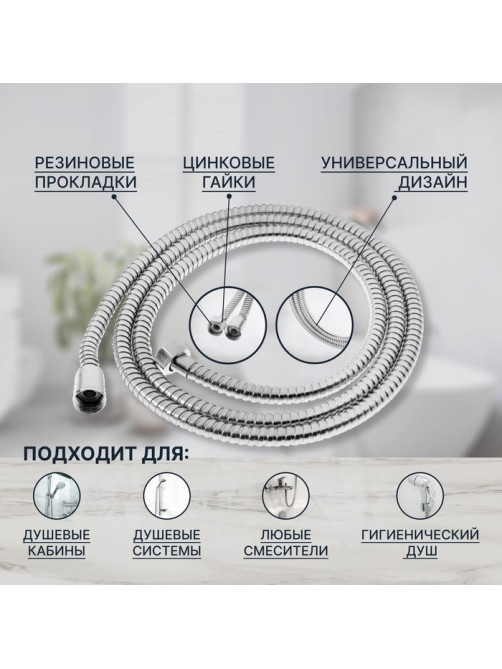 Душевой шланг ZEIN Z28PS, 200 см, цинковые гайки 1/2