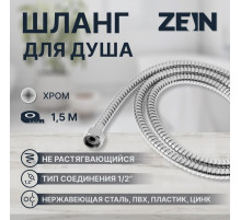 Душевой шланг ZEIN Z46PS, 150 см, цинковые гайки 1/2